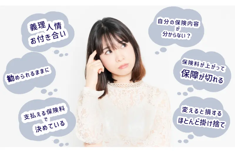 ほとんどの人は自分の保険の内容を知らない!?